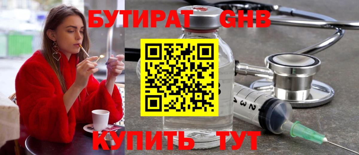 БУТИРАТ бутик Люберцы