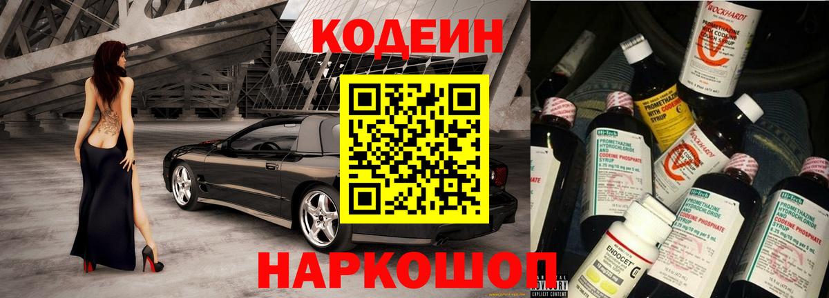 Codein напиток Lean (лин)  Вход с VPN  Люберцы  Codein напиток Lean (лин) 