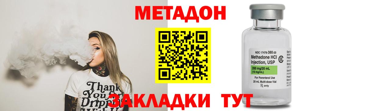 Метадон VHQ  Вход с VPN  Метадон methadone  Люберцы 